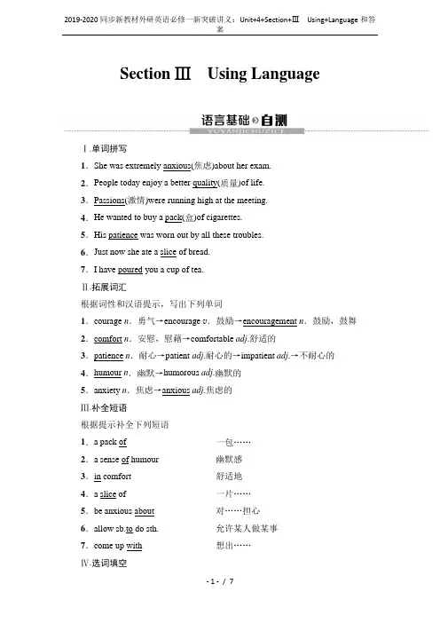 2019-2020同步新教材外研英语必修一新突破讲义：Unit+4+Section+Ⅲ Using+