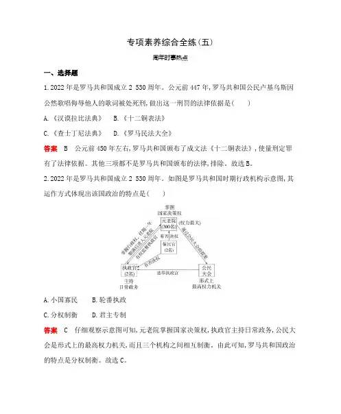 最新九年级上册历史05专项素养综合全练(五)周年时事热点