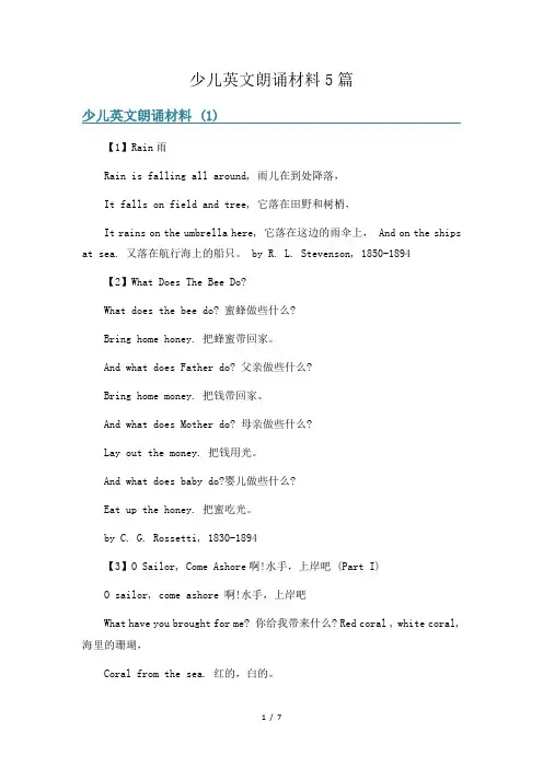 少儿英文朗诵材料5篇