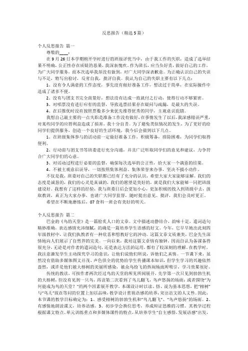 反思报告(精选5篇)