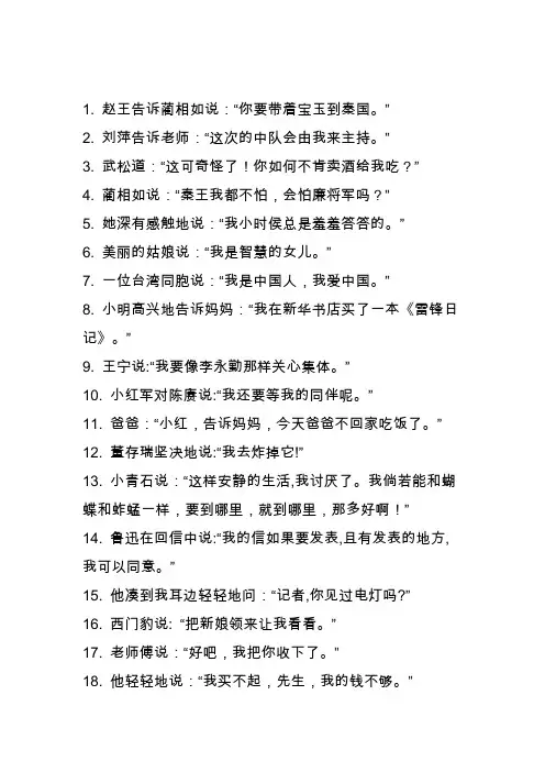 转述句练习题及答案