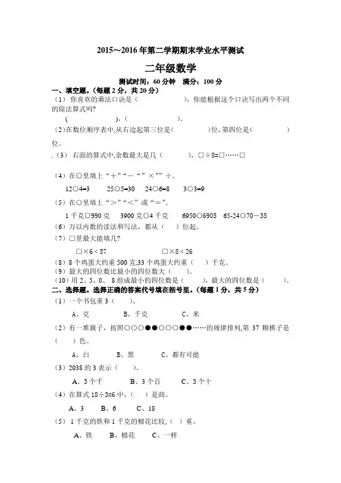 二年级下册数学期末试卷