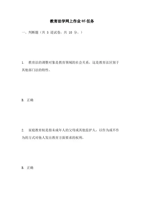 2020年国家开放大学电大《教育法学》形成性考核