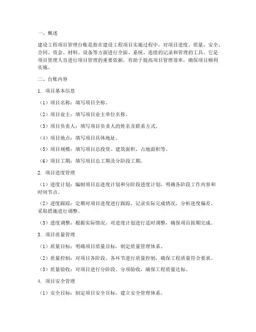 建设工程项目管理台帐