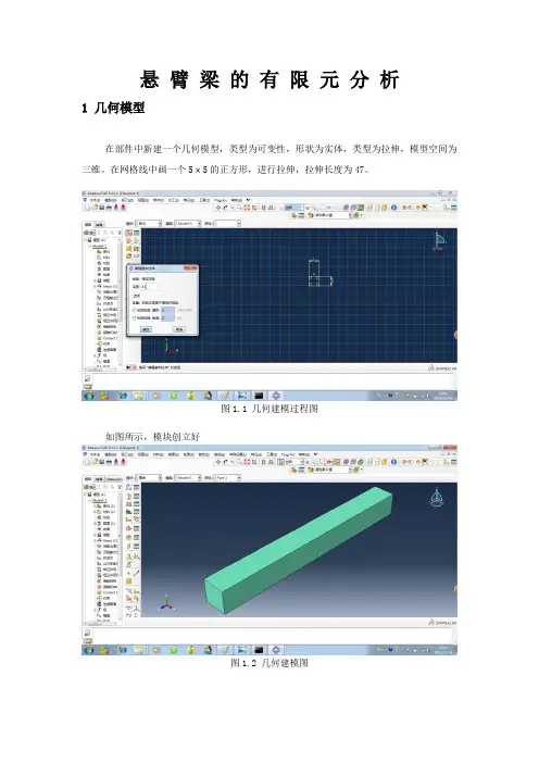悬 臂 梁 的 有 限 元 分 析