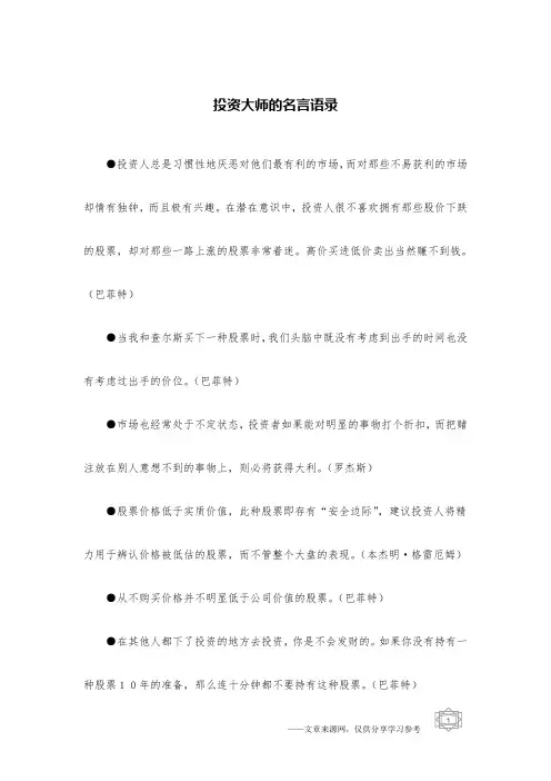 投资大师的名言语录