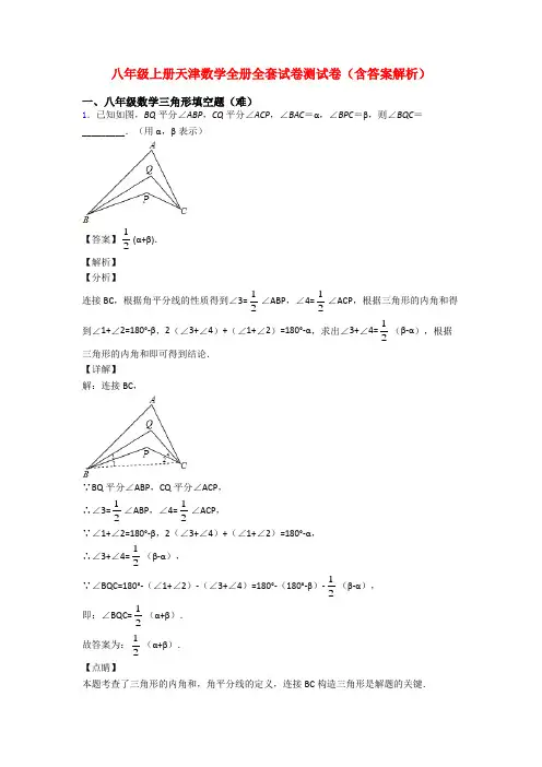 八年级上册天津数学全册全套试卷测试卷(含答案解析)