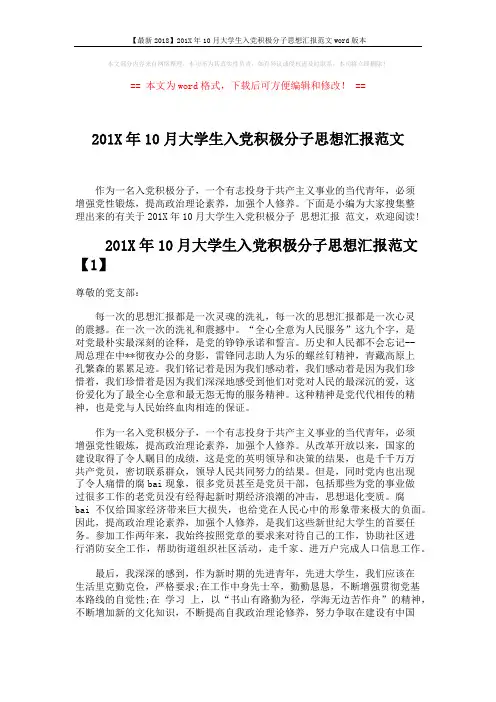 【最新2018】201X年10月大学生入党积极分子思想汇报范文word版本 (5页)