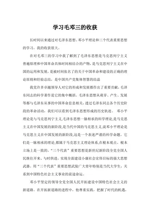 学习毛邓三的收获