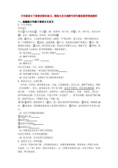 六年级语文下册素材期末复习：精选文言文理解专项专题训练带答案解析