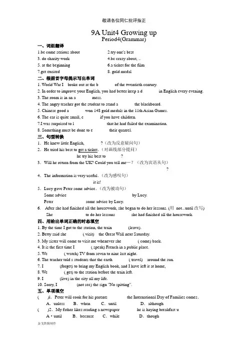 牛津译林版英语九上9A Unit4 Growing up