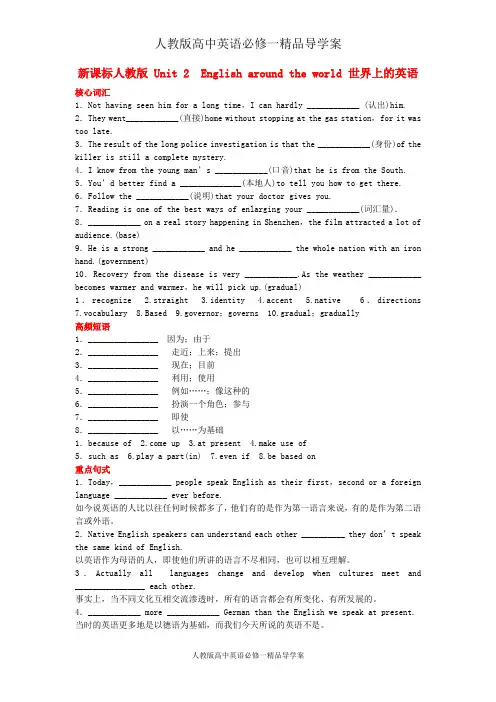 人教版高中英语必修一精品导学案：Unit 2 English around the world 新人教版必修1