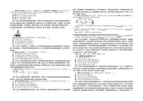 2021年高考生物(人教版)一轮复习强化练习：通过神经系统的调节