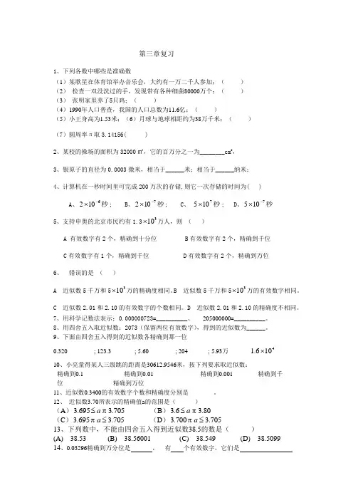 科学计数法分练习题