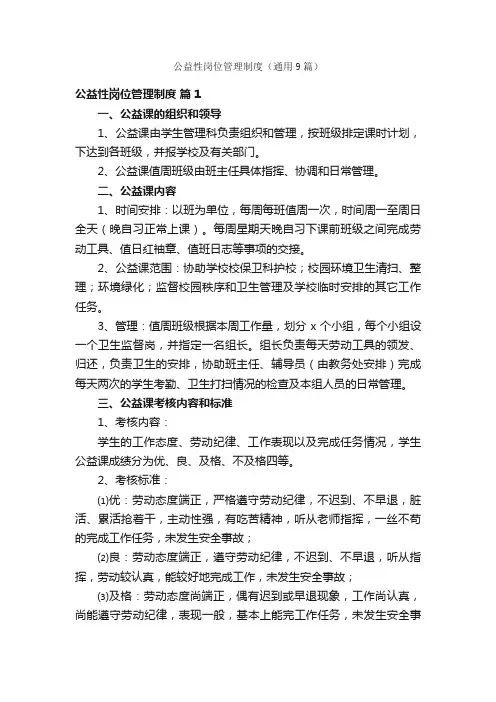公益性岗位管理制度（通用9篇）
