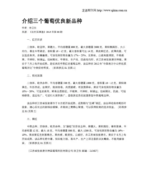 介绍三个葡萄优良新品种