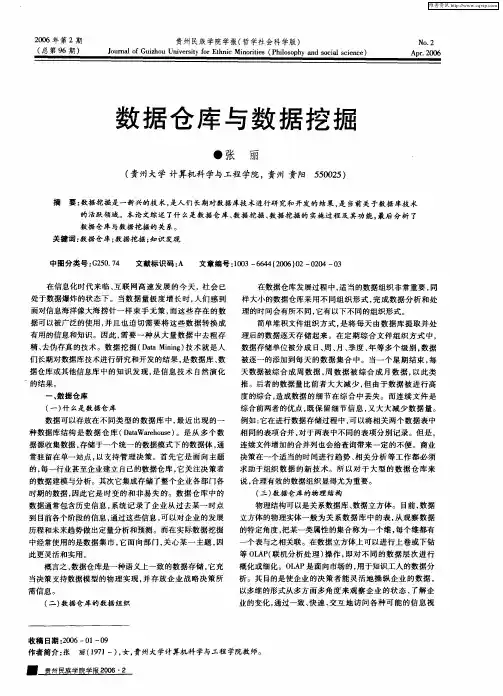 数据仓库与数据挖掘