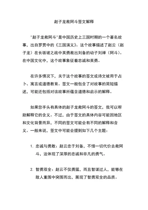赵子龙救阿斗签文解释