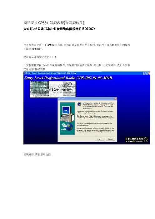 GP88s 写频教程(含写频软件)