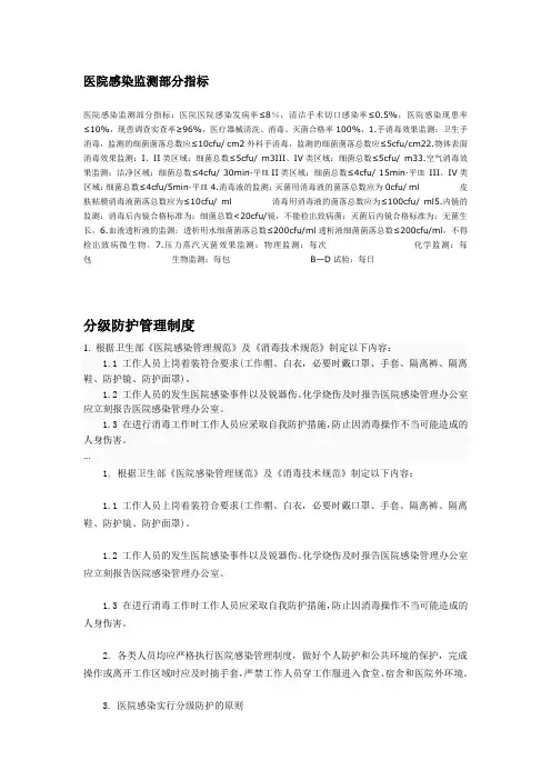 院感检测指标和分级防护制度