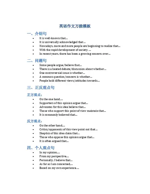 英语作文万能模板