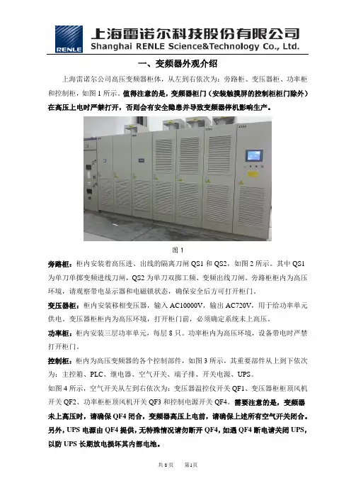 雷诺尔变频器操作规程