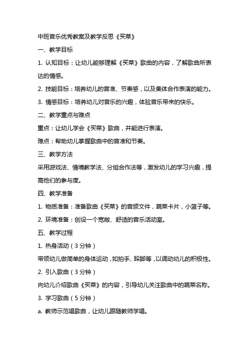 中班音乐优秀教案及教学反思《买菜》