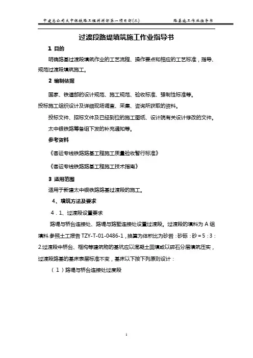 过渡段路堤填筑施工作业指导书