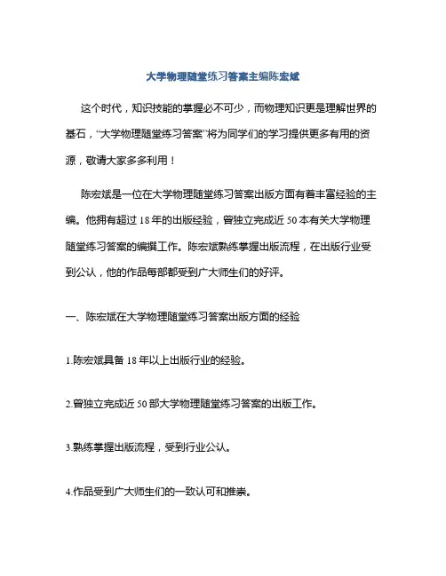 大学物理随堂练习答案主编陈宏斌