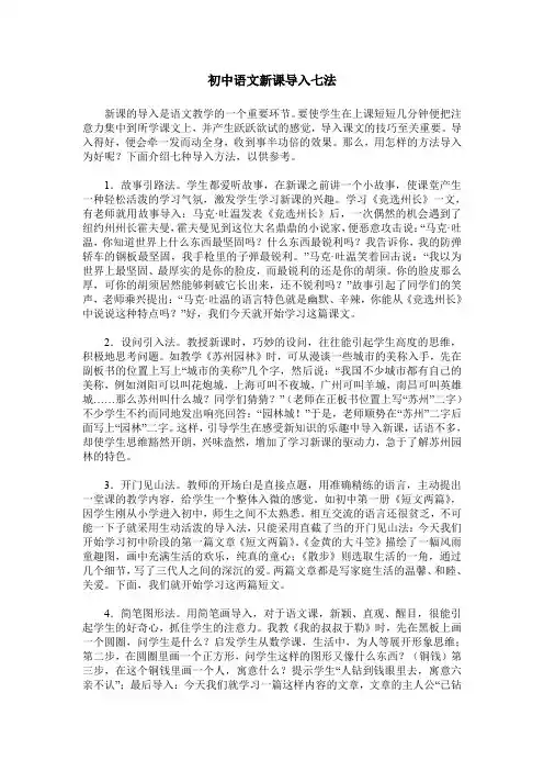 初中语文新课导入七法