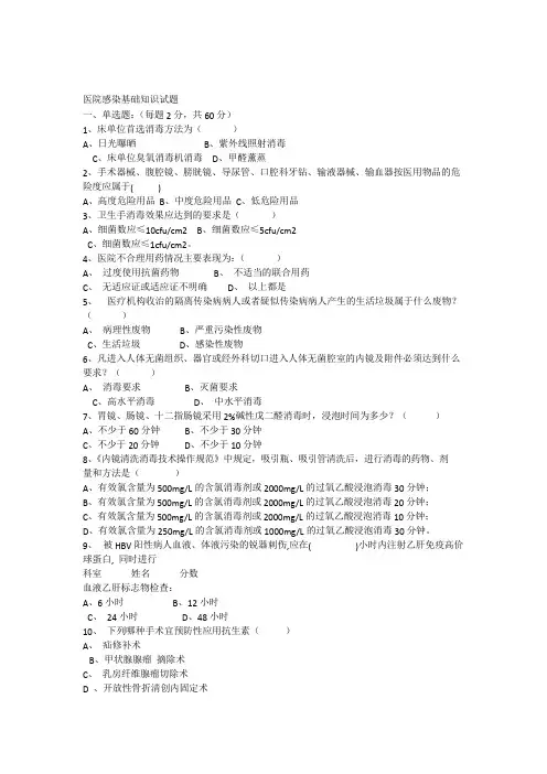 医院感染预防与控制知识考试题及答案