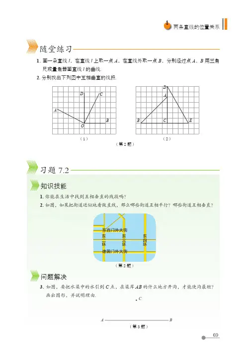 (五四制) 鲁教版数学 6年级下册 配套练习册 一课一练 基本功训练_17