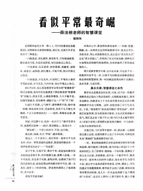 看似平常最奇崛——薛法根老师的智慧课堂