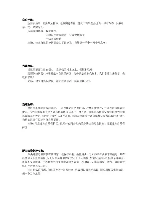 白头叶猴