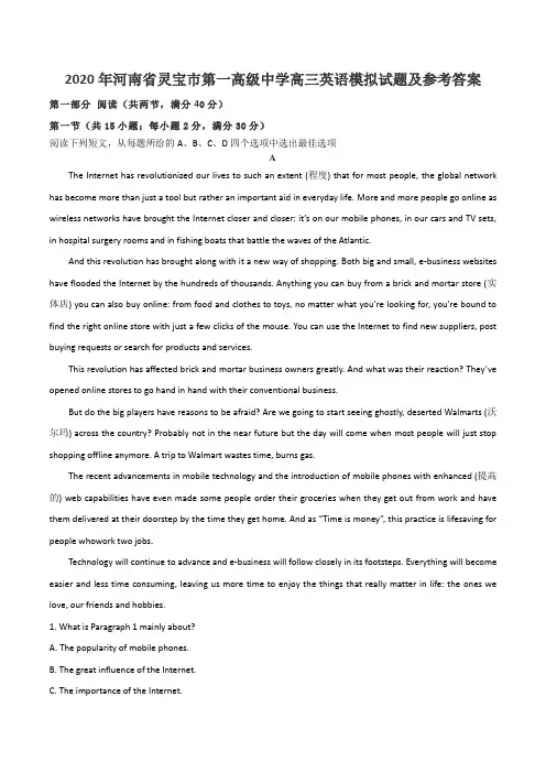 2020年河南省灵宝市第一高级中学高三英语模拟试题及参考答案
