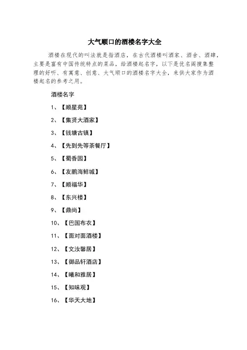 大气顺口的酒楼名字大全