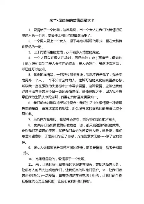 米兰·昆德拉的爱情语录大全