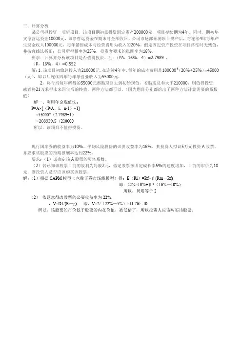 财务与会计13年部分答案