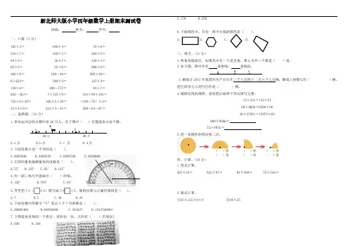 新北师大版小学四年级数学上册期末测试卷1(三套e)