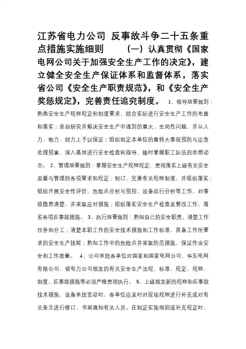 二十五项反措重点措施实施细则