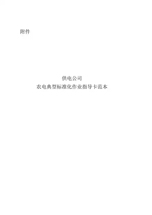 标准化作业指导书范本