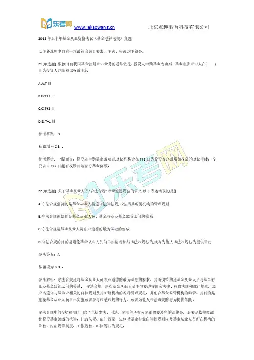 2018年上半年基金从业资格考试《基金法律法规》真题5(乐考网)