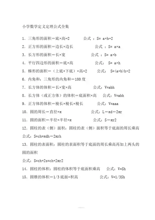 苏教版小学数学定理公式大全