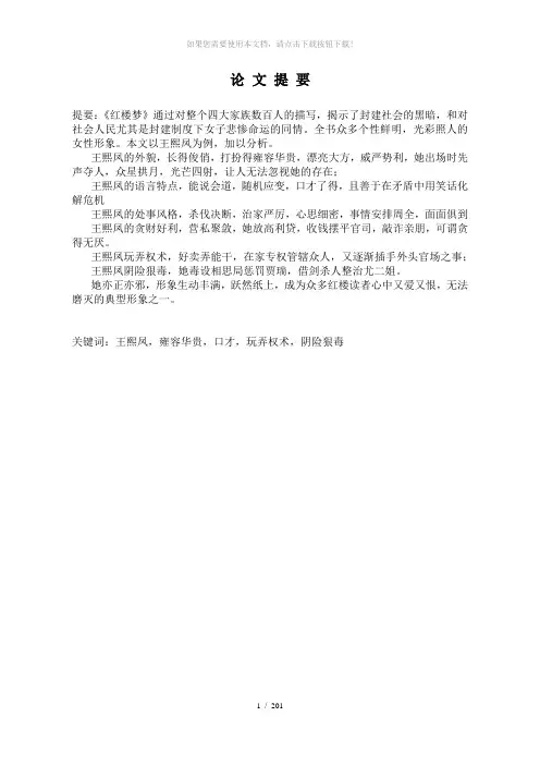 论王熙凤形象毕业论文终稿