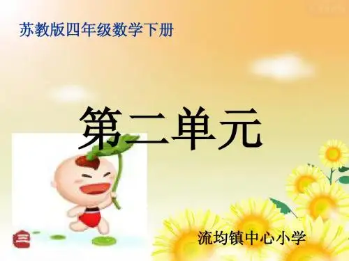 认识含有万级和个级的数
