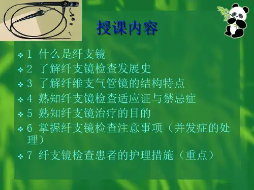 纤支镜【可编辑的PPT文档】