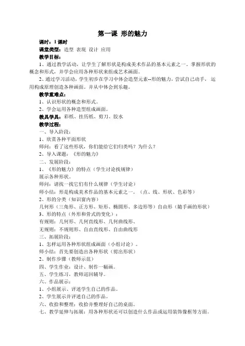 湘教版小学五年级下册美术全册教案
