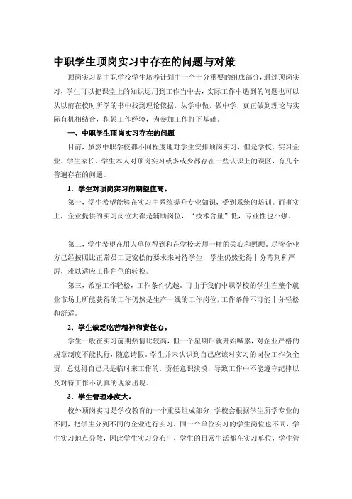 [指导]顶岗实习存在问题及对策
