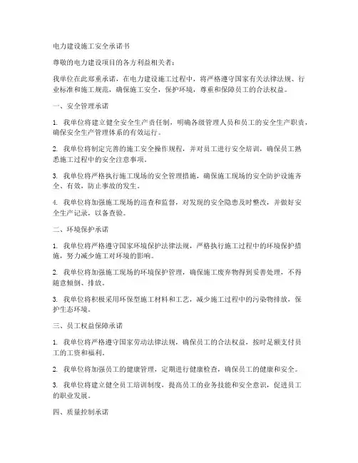 电力建设施工安全承诺书