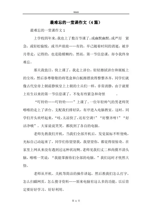 最难忘的一堂课作文(4篇)